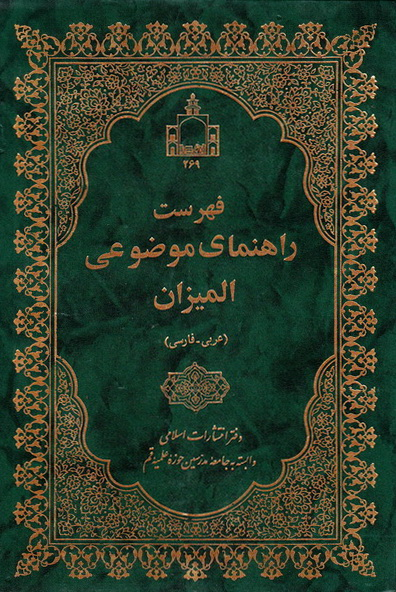 Thematic list of al-Mizan