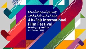 The 41st Fajr International Film Festival