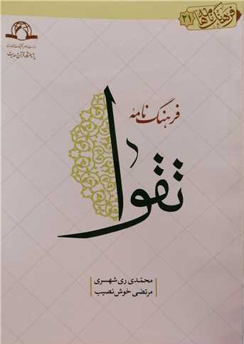 Encyclopedia of God-consciousness