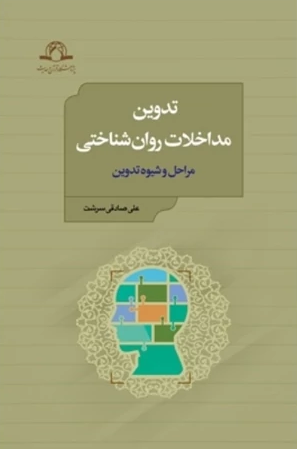 Designing Psychological Interventions Stages and Methodology