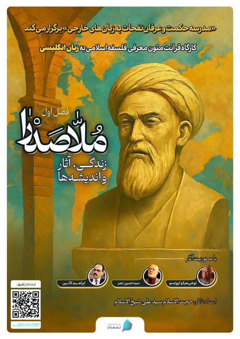 Islamic Philosophy in English Workshop