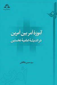 The Doctrine of the Intermediate Position in Early Imāmī Thought