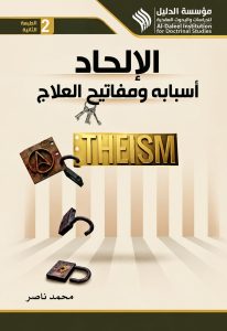 Atheism and Quantum Physics: Islamic Theology Response