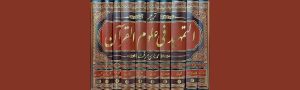Al Tamhīd fī ʿUlūm al Qurʾān