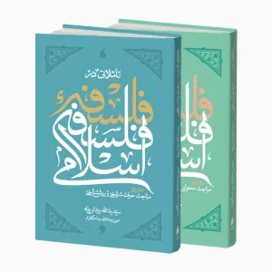 Reflections on Islamic Philosophy: Epistemology & Method