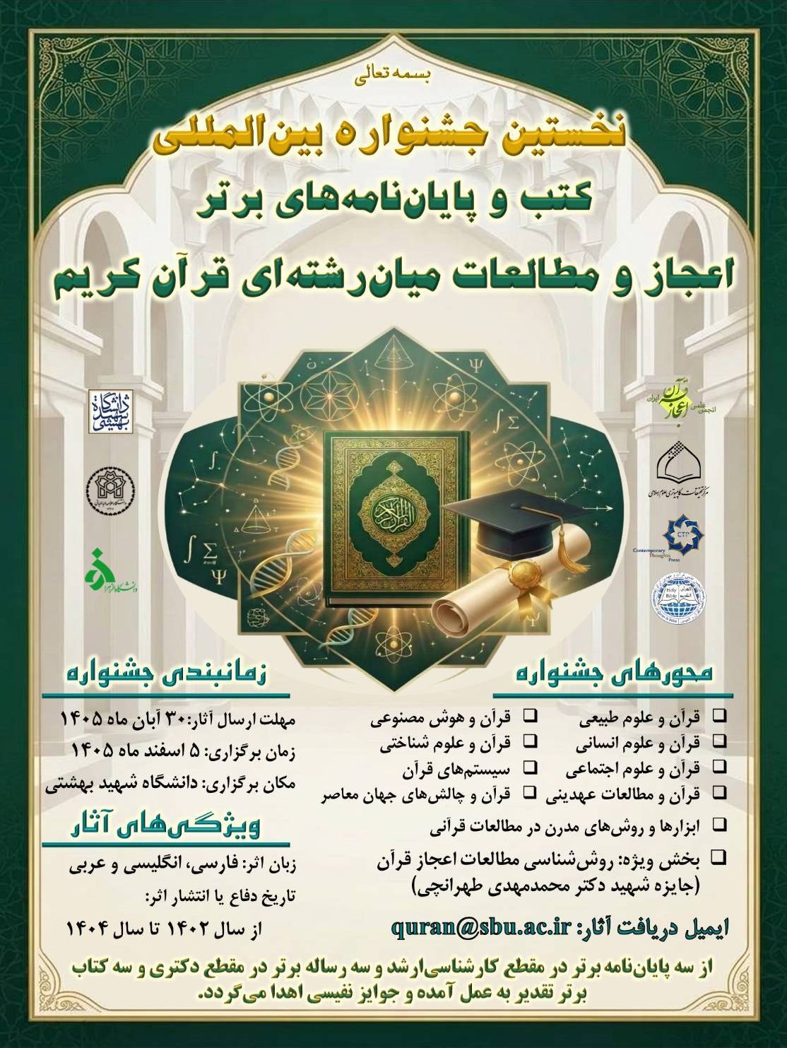 Festival poster in Persian showing the festival title, topics, timeline, and the logos of the participating institutions.